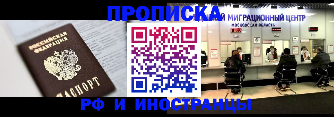 прописка штамп в Таганроге