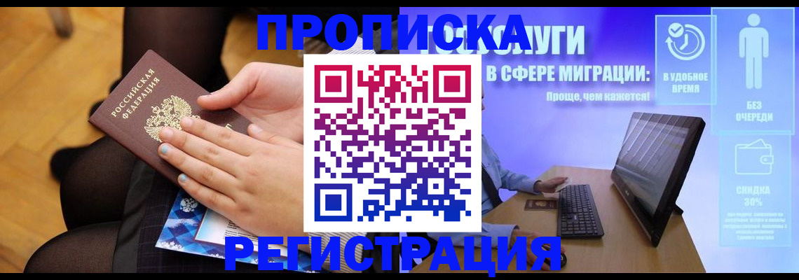 прописка регистрация в Таганроге