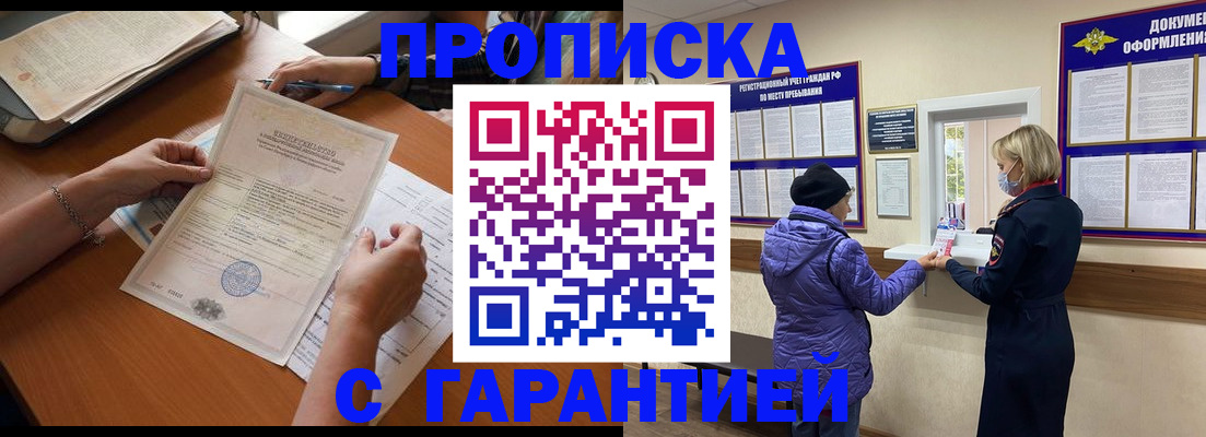 прописка законно в Таганроге